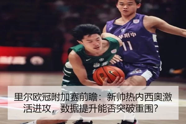 li-er-ou-guan-fu-jia-sai-qian-zhan-xin-shuai-re-nei-xi-ao-ji-huo-jin-gong-shu-ju-ti-sheng-neng-fou-tu-po-chong-wei-3-889.jpg
