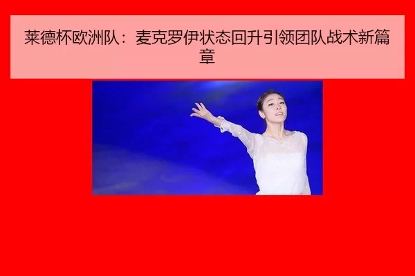 lai-de-bei-ou-zhou-dui-mai-ke-luo-yi-zhuang-tai-hui-sheng-yin-ling-tuan-dui-zhan-shu-xin-pian-zhang-3-191.jpg